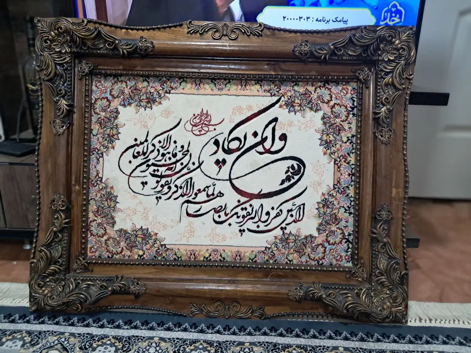 تابلو فرش|تابلو، نقاشی، عکس|رشت, باهنر|دیوار