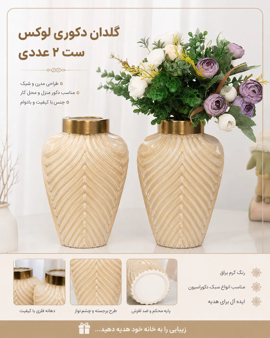 گلدان شیک دکوراتیو کرم و طلایی ست ۲عددی|صنایع دستی و سایر لوازم تزئینی|تهران, قاسمآباد|دیوار