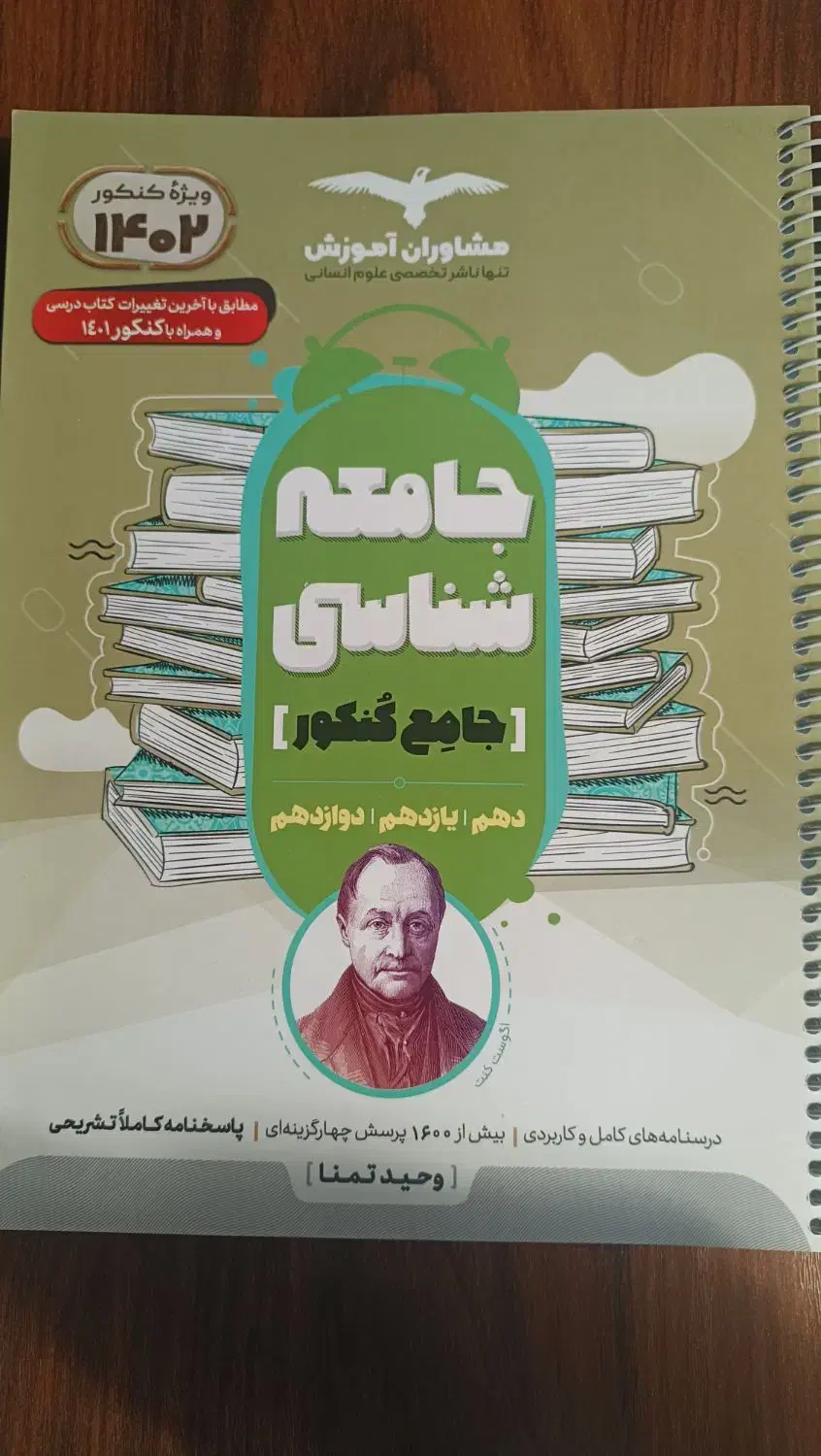 کمک آموزشی کنکور سراسری انسانی تست|کتاب و مجله آموزشی|مشهد, شهید آوینی|دیوار