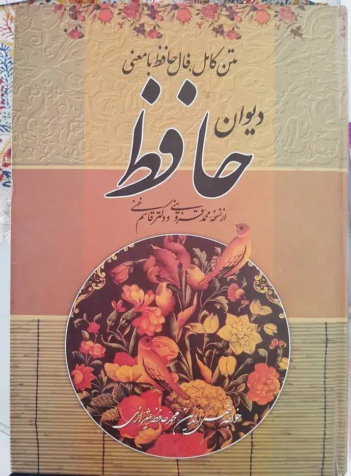 دیوان حافظ|کتاب و مجله ادبی|تهران, نارمک|دیوار