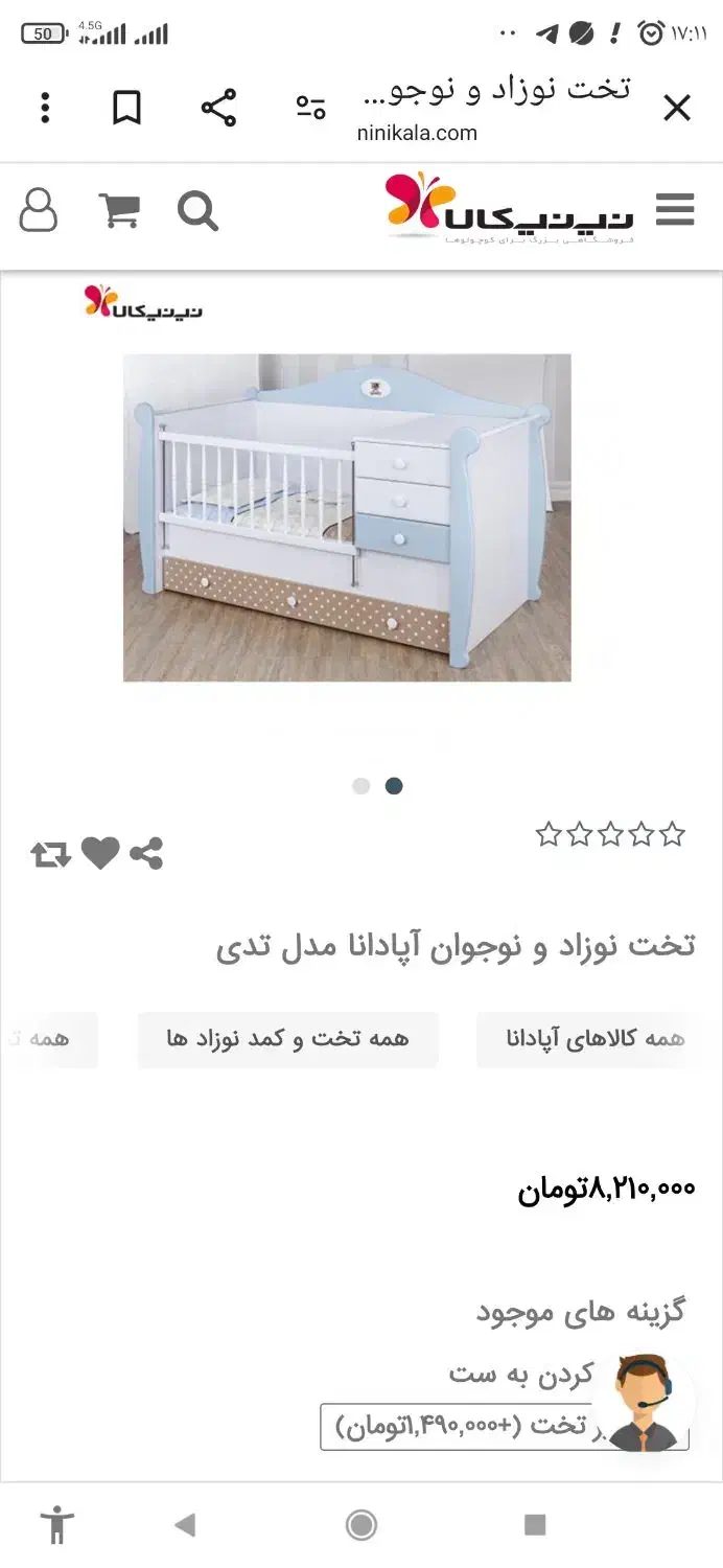 تخت کودک آپادانا مدل تدی|تخت و سرویس خواب|زنجان, |دیوار