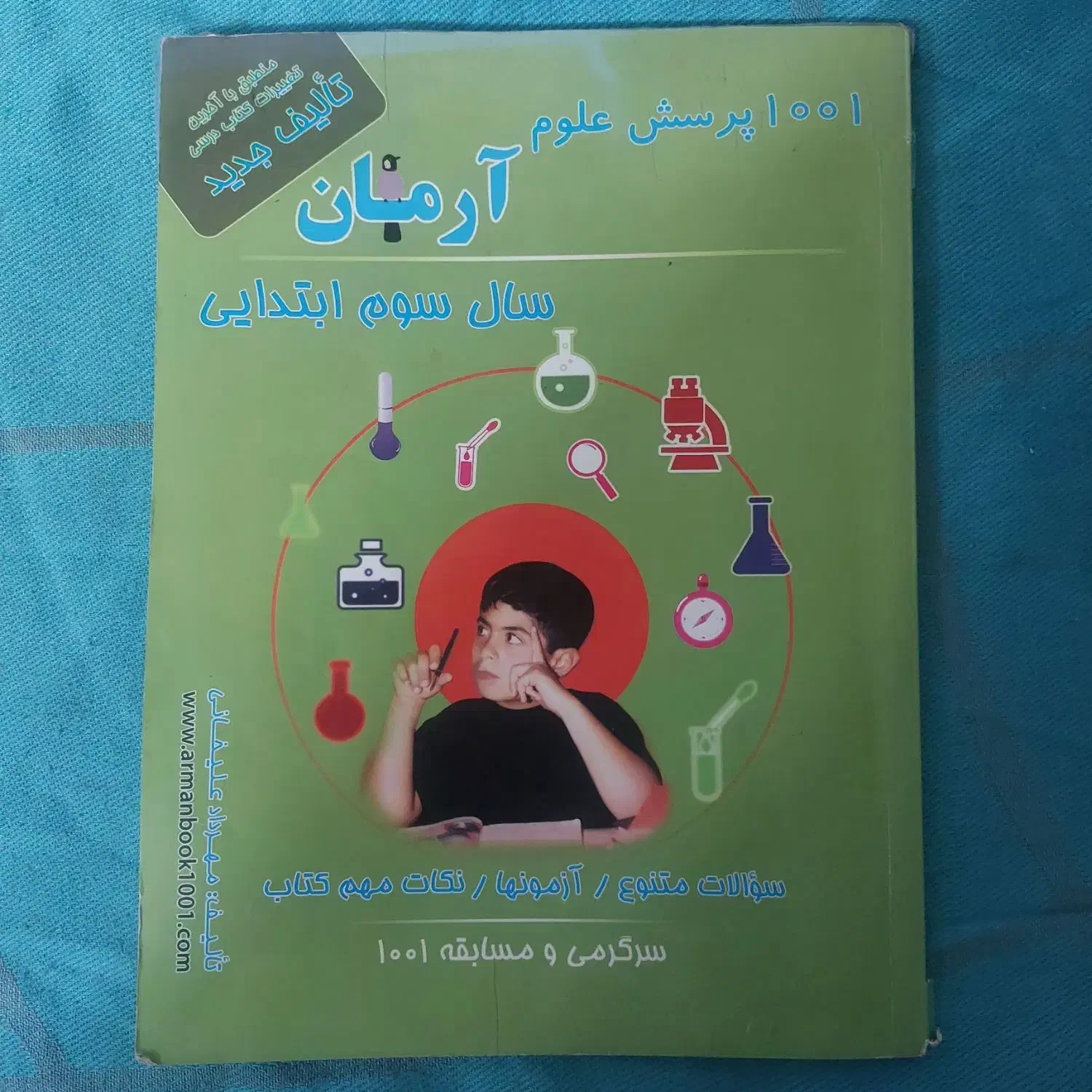 کتاب کمک درسی سوم چهارم پنجم و ششم|لوازم التحریر|شیراز, تاچارا|دیوار