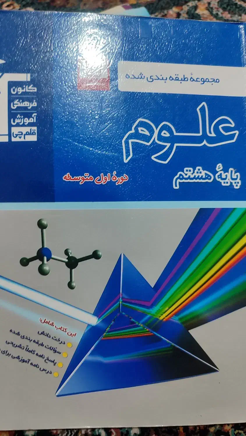 کتاب کار هشتم|کتاب و مجله آموزشی|زنجان, |دیوار