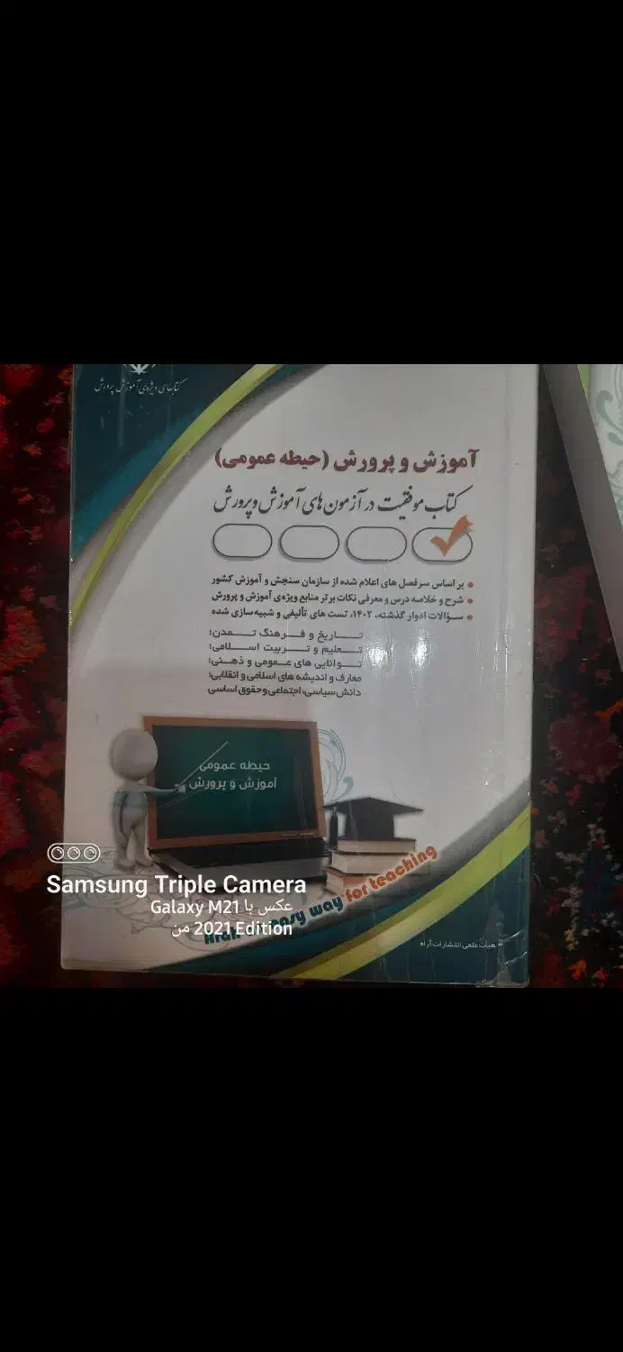 کتاب های ازمون اموزش وپرورش|کتاب و مجله آموزشی|بافت, |دیوار