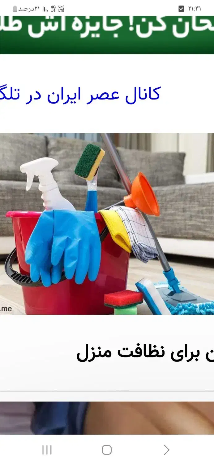 نظافت منزل وادرار جات وشرکت ها|خدمات نظافت|ساری, |دیوار