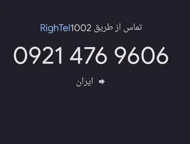 سیم کارت رند|سیمکارت|تهران, امام زاده حسن|دیوار