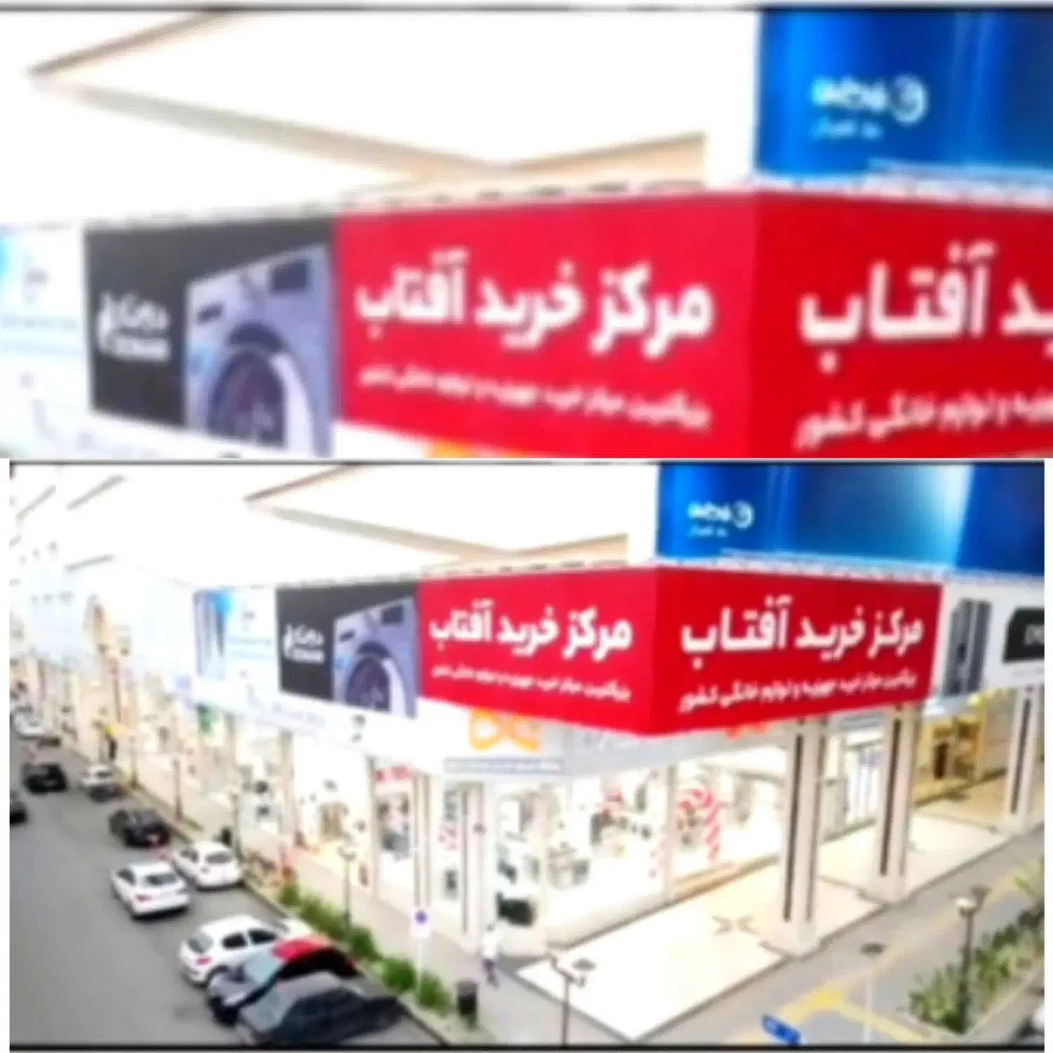 فروش تهاترمغازه درمجتمع تجاری آفتاب روبروبازاراطلس|فروش مغازه و غرفه|مشهد, کوشش|دیوار