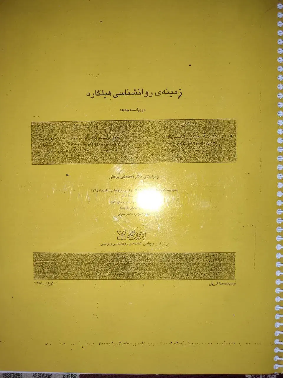 کتاب دانشگاهی|کتاب و مجله آموزشی|باغ بهادران, |دیوار