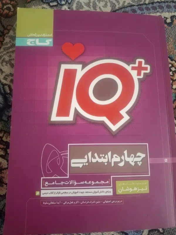iQگاج|کتاب و مجله آموزشی|پردیس, فاز ۳|دیوار