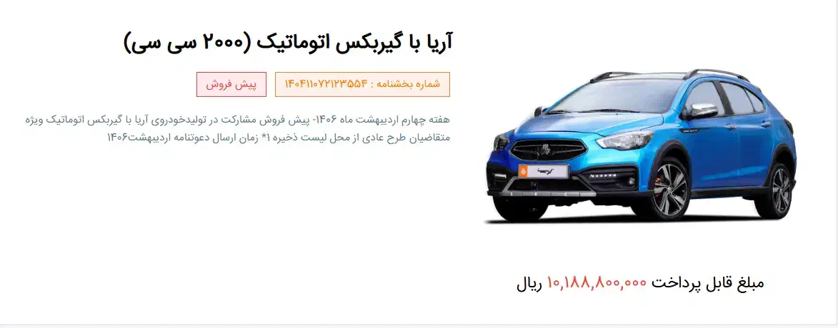 حواله سایپا آریا|خودرو سواری و وانت|آباده, |دیوار