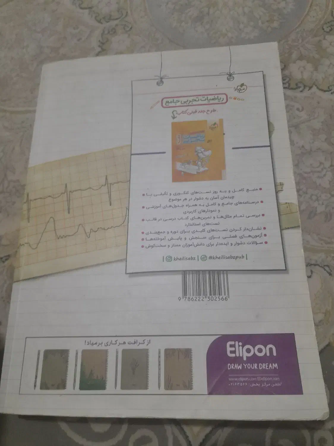 کتاب های مختلف تست کنکور خیلی سبز|کتاب و مجله آموزشی|قم, شهرک فاطمیه|دیوار