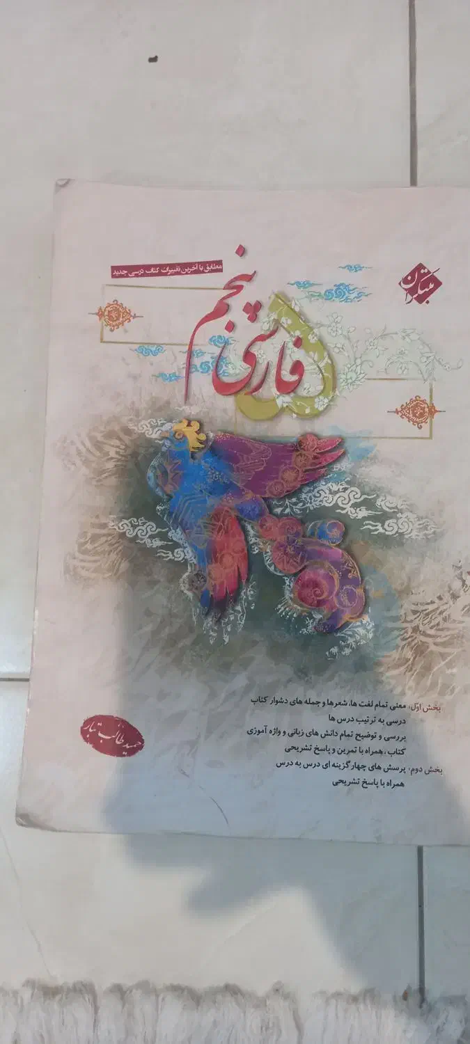 کتاب کمک درسی پنجم|کتاب و مجله آموزشی|تهران, باشگاه نفت|دیوار