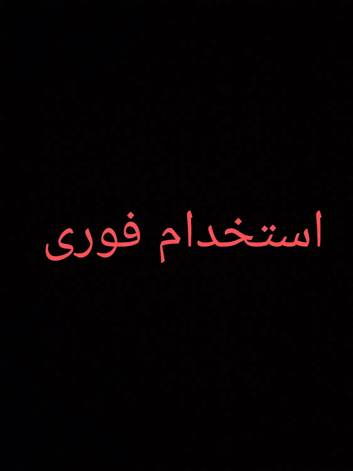 استخدام کارگر ساده|استخدام خدمات فروشگاه و رستوران|تهران, خلازیر|دیوار