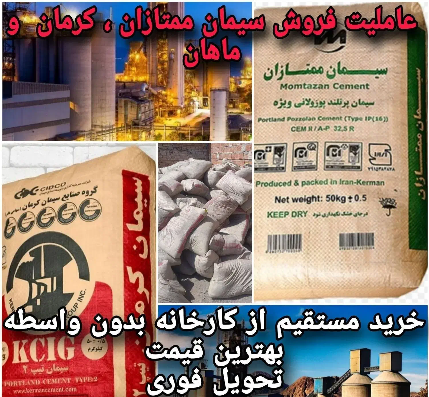 سیمان ممتازان ۱۳۰|حراج|رفسنجان, |دیوار