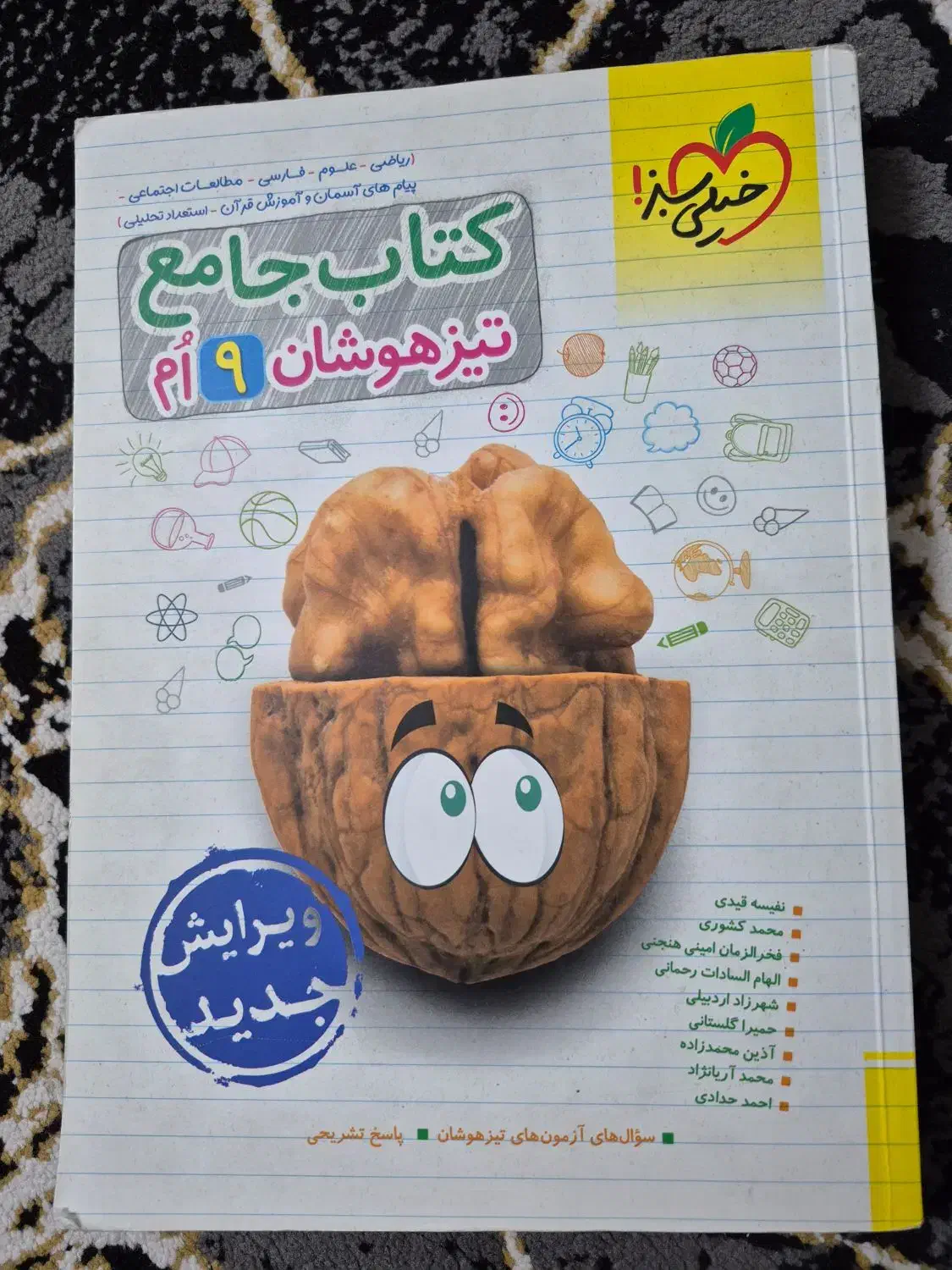 31 استان|کتاب و مجله آموزشی|قم, شهرک مهدیه (مدرس)|دیوار