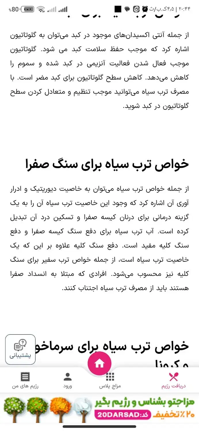 ترب سیاه|خوردنی و آشامیدنی|مبارکه, |دیوار