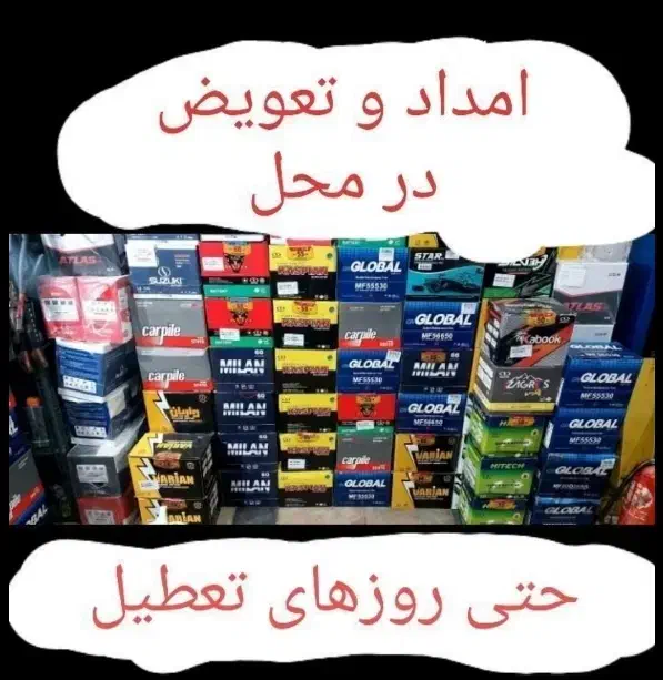 نمایندگی(انواع الوباطری۲۴پیک)باتری ماشین خودروی|قطعات یدکی و لوازم جانبی|اصفهان, جاوان|دیوار