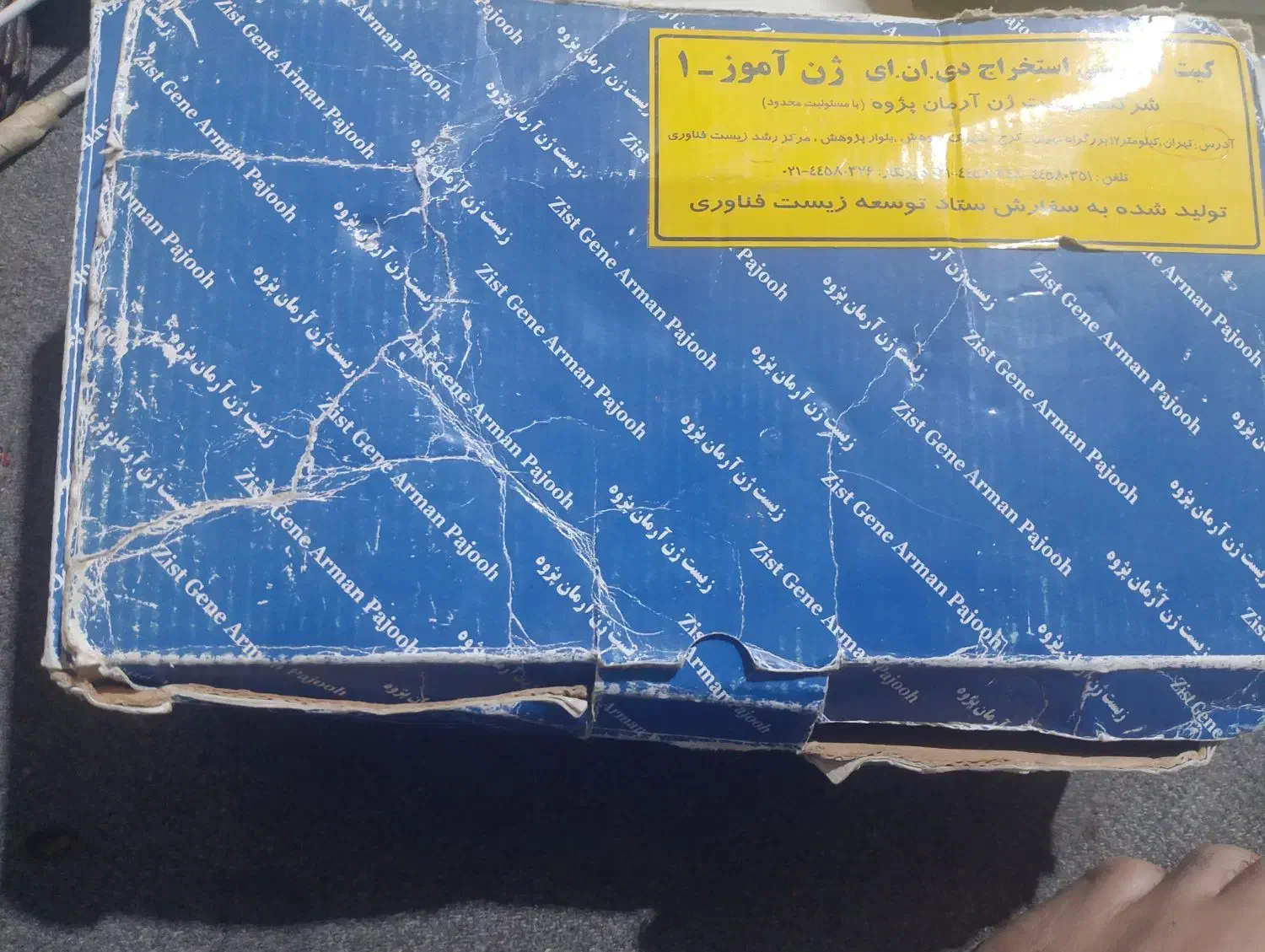 کیت آموزشی استخراج دی ان ای|خدمات آموزشی|خورموج, |دیوار