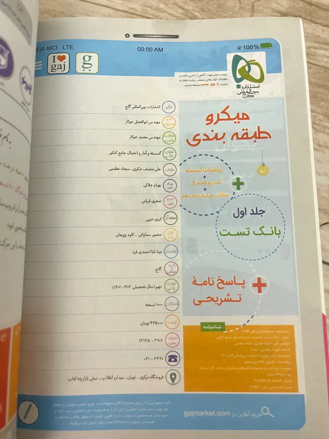 کتاب کمک درسی گسسته و امار کنکور|کتاب و مجله آموزشی|تهران, شهرک پرواز|دیوار