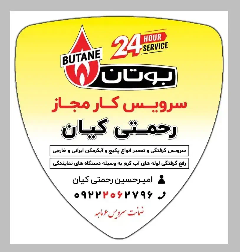 تعمیرات و سرویس انواع پکیج دیواری و آبگرمکن|خدمات پیشه و مهارت|کرمانشاه, |دیوار