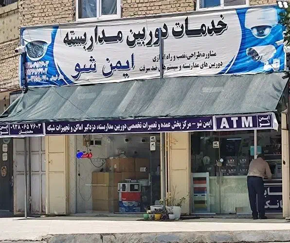 دوربین ایمن شو نورآباد ممسنی|دوربین مداربسته|نورآباد ممسنی, |دیوار