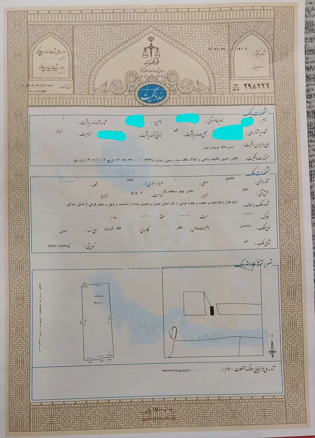 سوله فروشی درجمکران|فروش دفتر صنعتی، کشاورزی، تجاری|قم, جمکران|دیوار