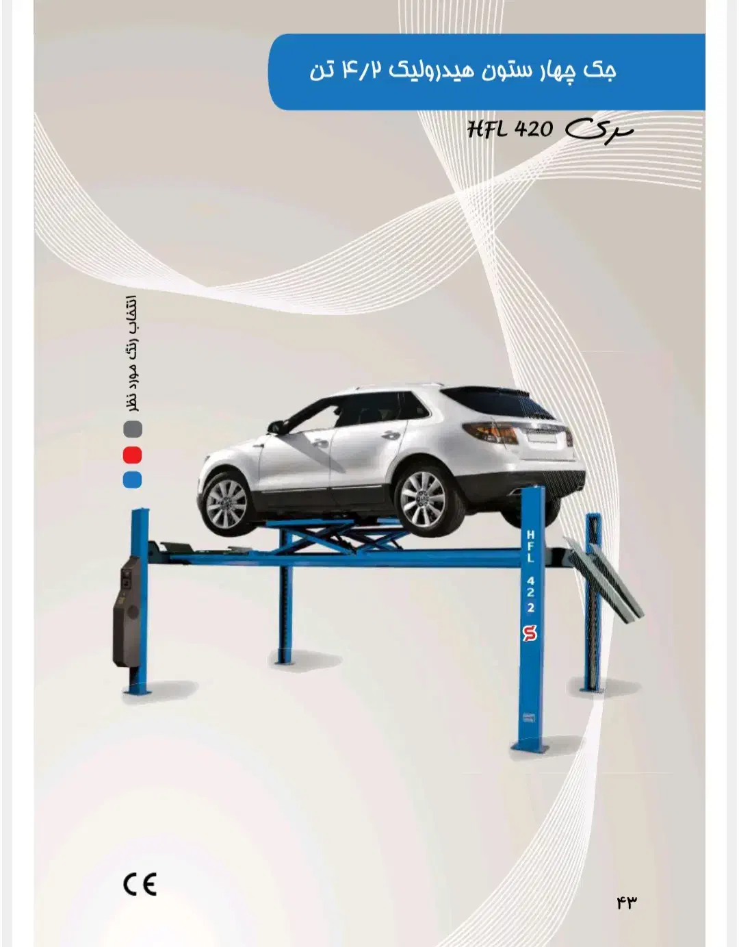 فروش انواع جک دوستون و قیچی و چهارستون|فروشگاه و مغازه|قائم‌شهر, |دیوار