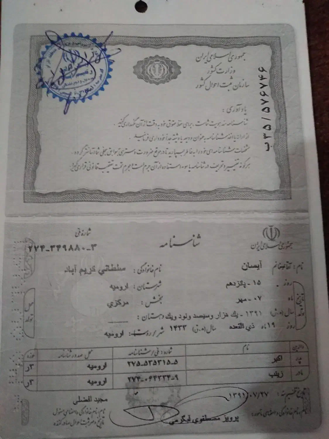 مدارک گم شده|اشیا|نوشین شهر, |دیوار