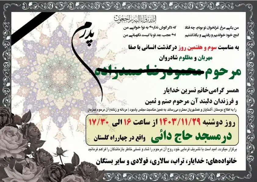 چاپ اعلامیه ترحیم و بنر تسلیت|خدمات رایانهای و موبایل|کرمانشاه, |دیوار