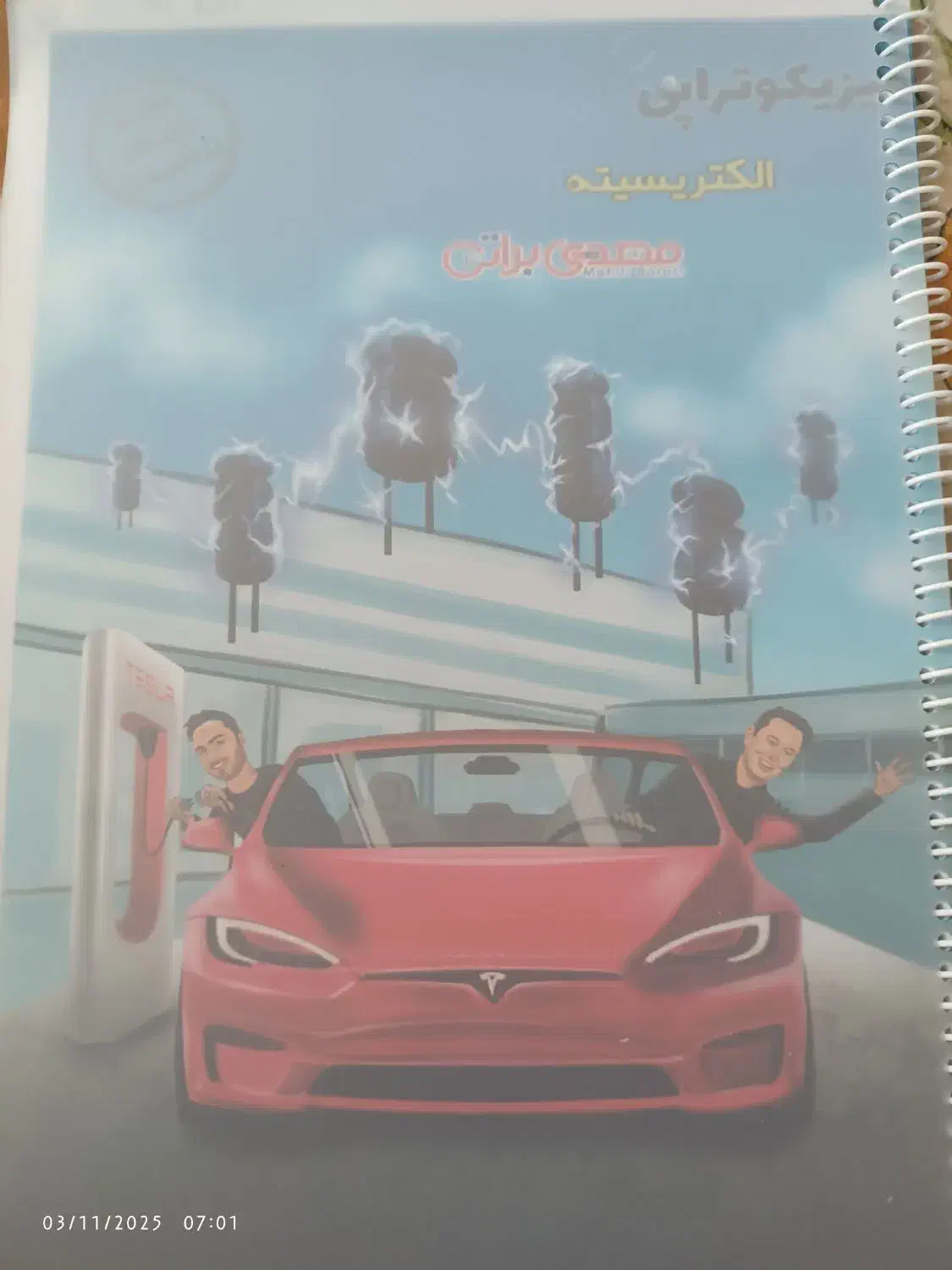 جزوه براتی|کتاب و مجله آموزشی|قم, باغ شریفی|دیوار