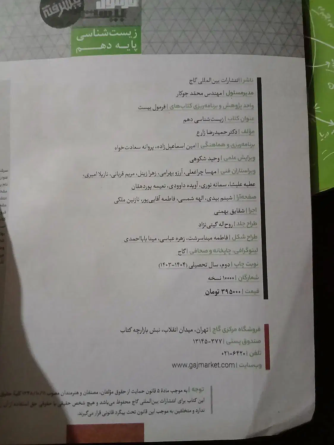 زیست دهم فرمول بیست|کتاب و مجله آموزشی|هشترود, |دیوار