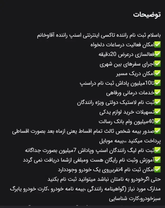 ثبتنام رایگان راننده اسنپ ویژه آقایان و خانم|استخدام حمل و نقل|پارس‌آباد, |دیوار