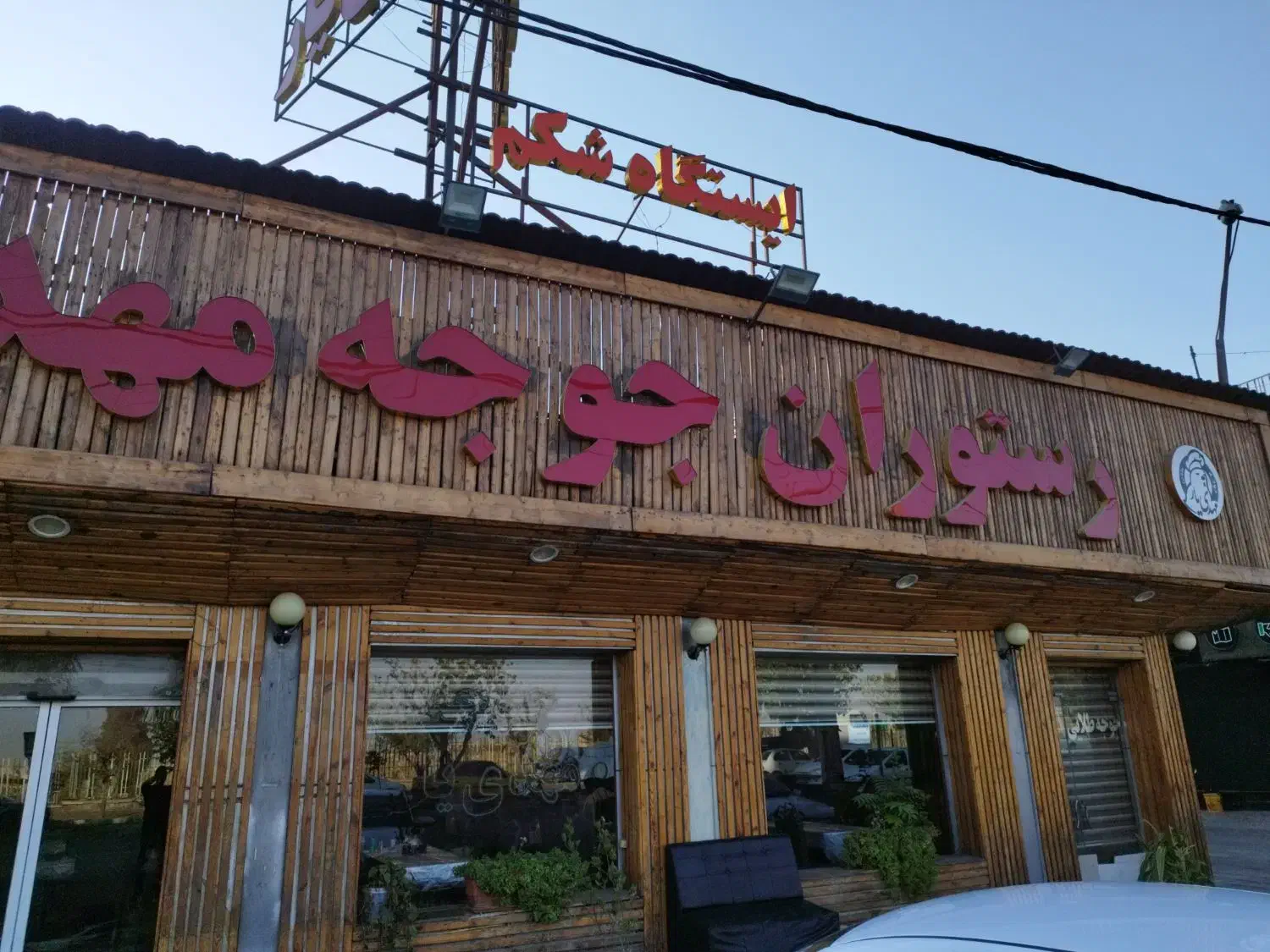 منقل کار ، تخته کار ، ظرف شور ، سالن کار|استخدام خدمات فروشگاه و رستوران|فردیس, فردیس|دیوار