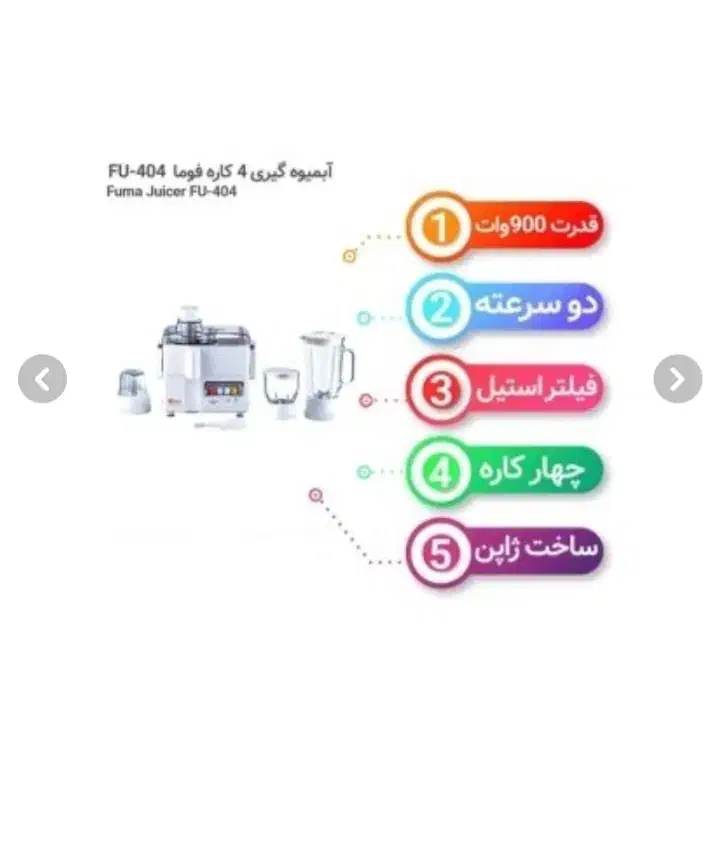 آبمیوه گیر4 کاره فوماfu404|سایر لوازم برقی|آمل, |دیوار