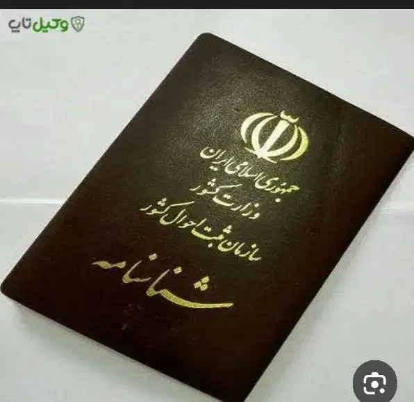 شناسنام ام گم شده مژدگانی|اشیا|سبزوار, توحیدشهر|دیوار