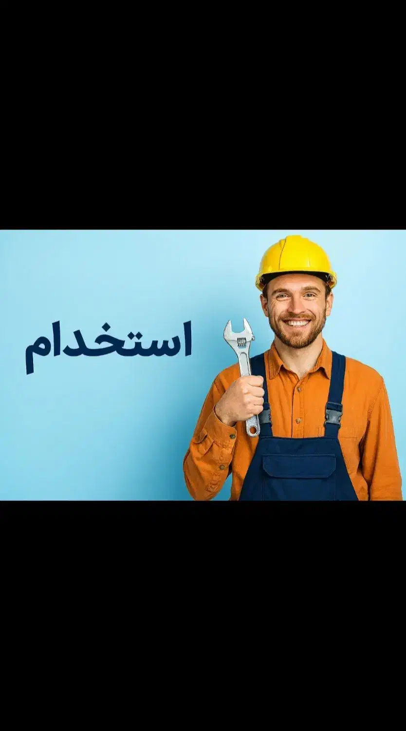 استخدام همکار برقکار لوله کش|استخدام صنعتی، فنی، مهندسی|زاهدان, |دیوار