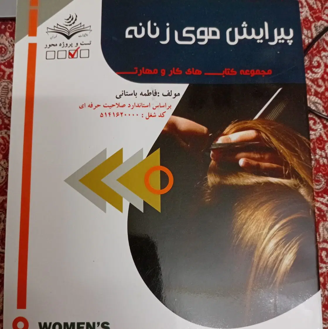 کتاب کوتاهی مو|کتاب و مجله آموزشی|تهران, هاشمآباد (شهرری)|دیوار