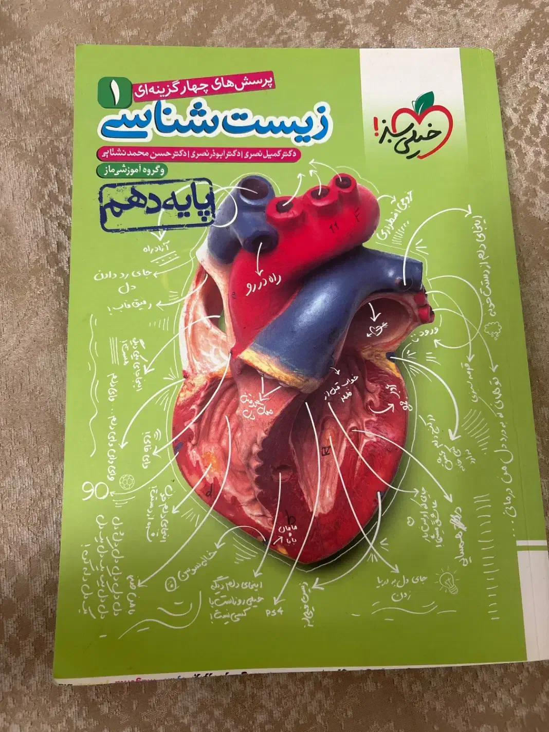 زیست دهم خیلی سبز|کتاب و مجله آموزشی|قم, نیروگاه|دیوار