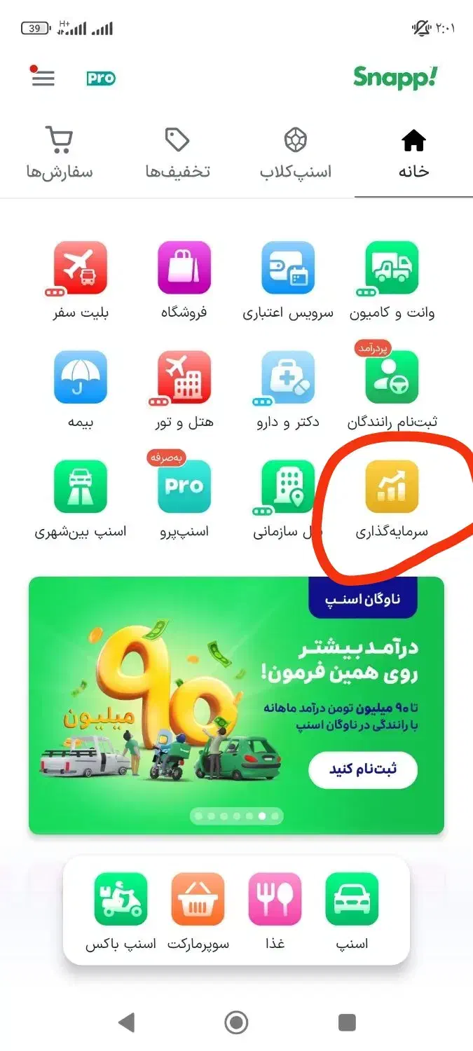 طلای رایگان  اسنپ|کارت هدیه و تخفیف|پیرانشهر, |دیوار