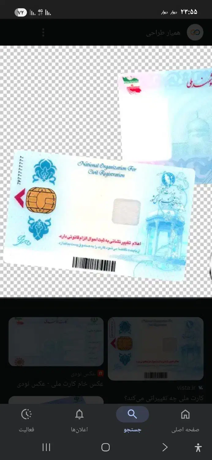 کارت ملی  عباس طبسی|اشیا|سبزوار, گلشن|دیوار