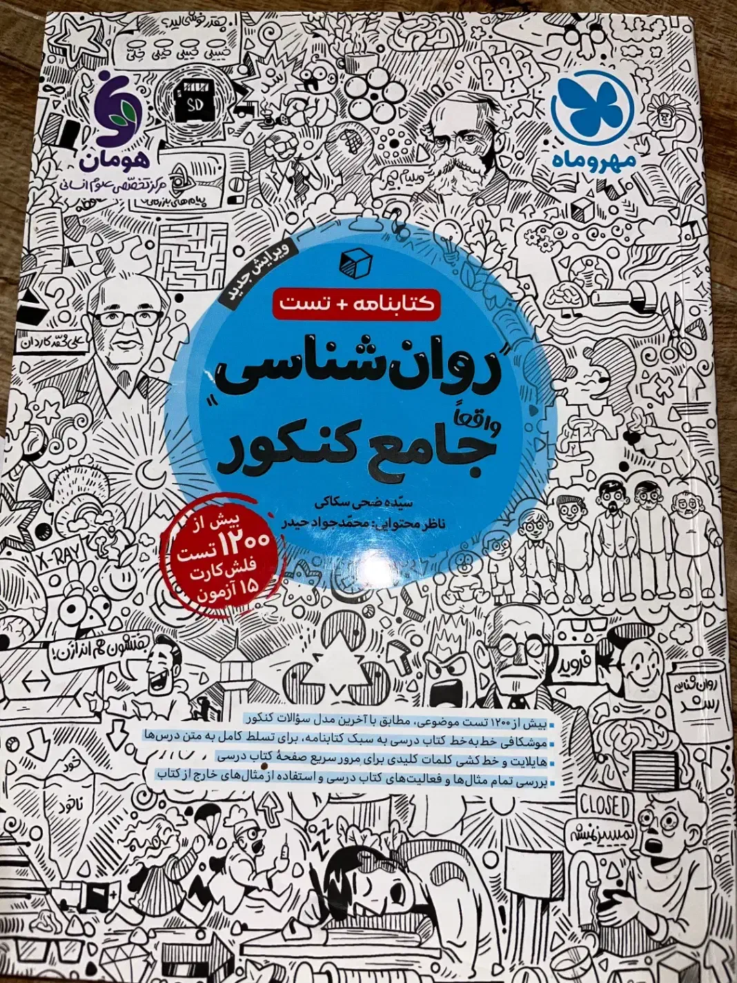 کتاب کنکور روانشناسی جامع|کتاب و مجله آموزشی|هشتگرد, شهرک اداری|دیوار