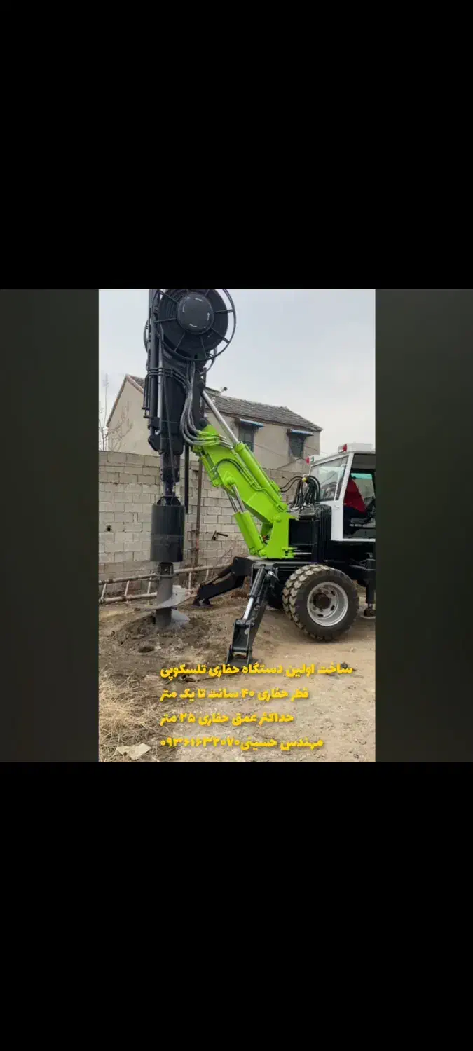 حفاری شمع|ماشین‌آلات صنعتی|بوکان, |دیوار