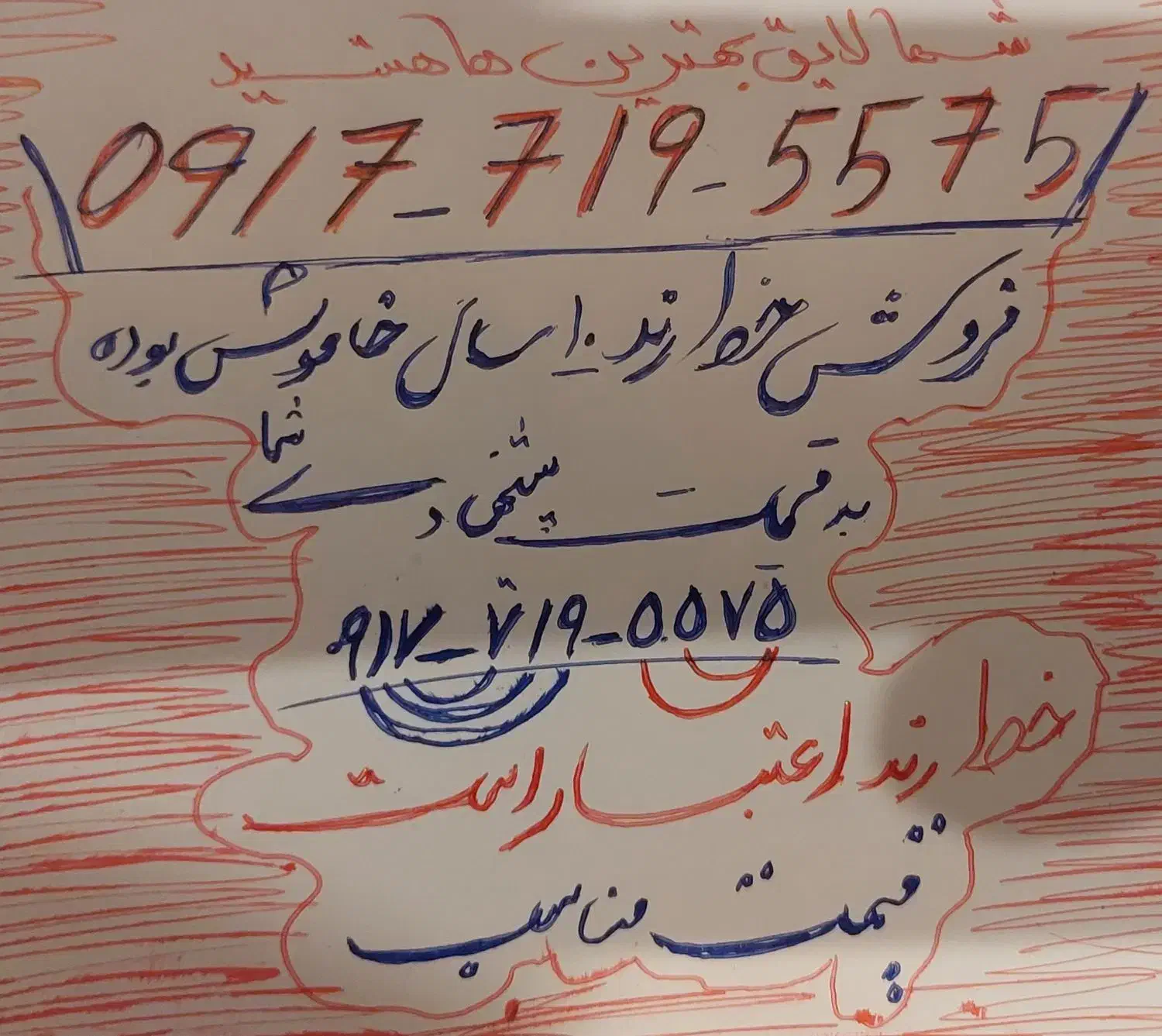 خط موبایل رند|سیم‌کارت|شیراز, زند|دیوار
