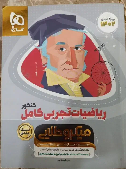 کتاب ریاضی میکروطلایی گاج|کتاب و مجله آموزشی|اصفهان, دستگرده|دیوار