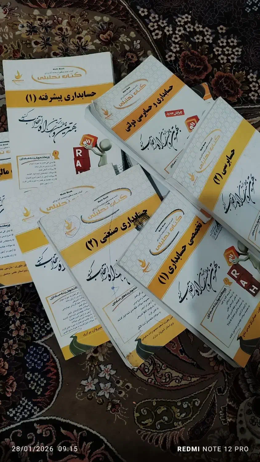 کتاب حسابداری|کتاب و مجله آموزشی|مسجد سلیمان, |دیوار