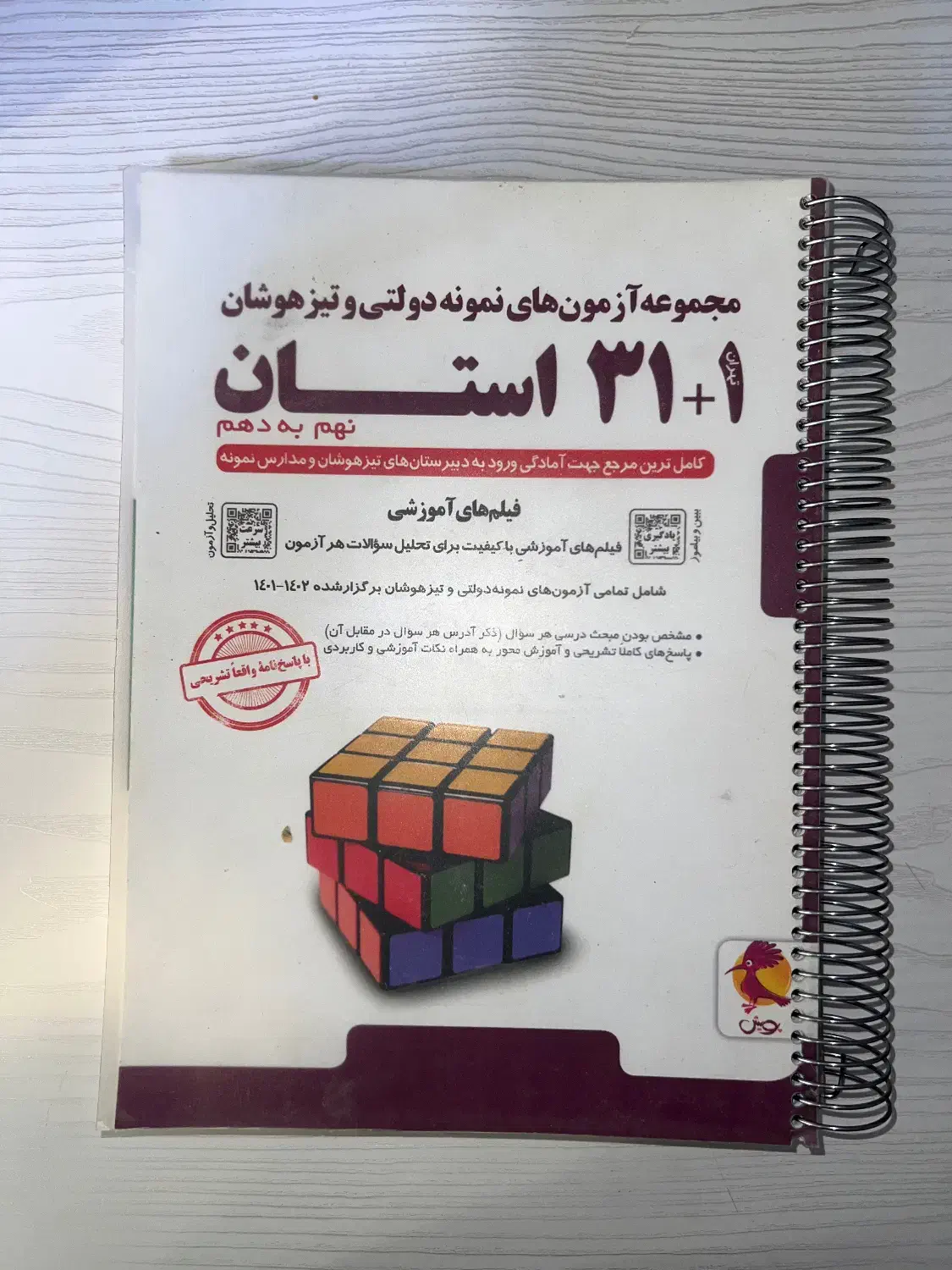 کتاب ۳۱ استان|کتاب و مجله آموزشی|تهران, خلیج فارس|دیوار