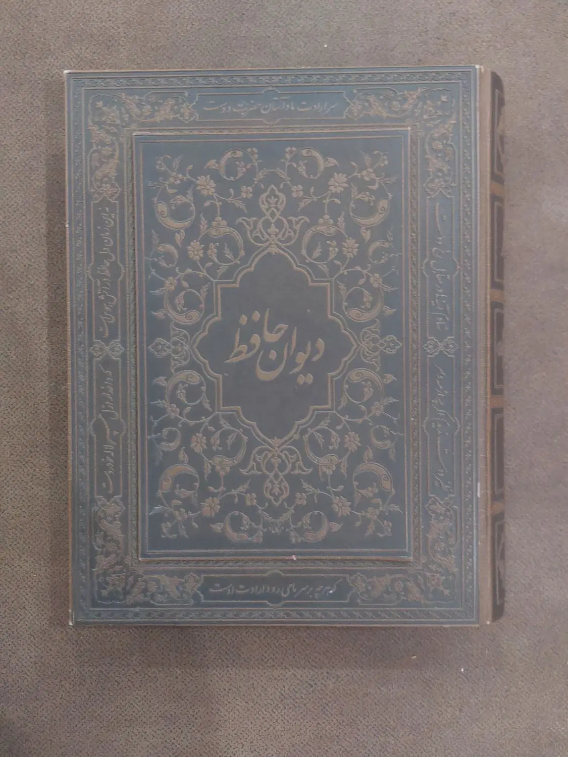 دیوان حافظ نفیس|کتاب و مجله ادبی|تهران, تجریش|دیوار