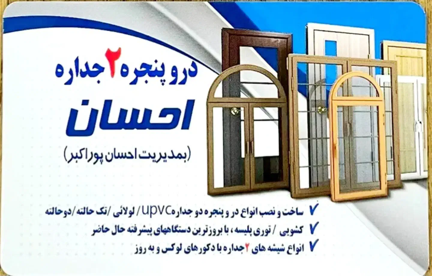 در و پنجره دوجداره|مصالح و تجهیزات ساختمان|شفت, |دیوار