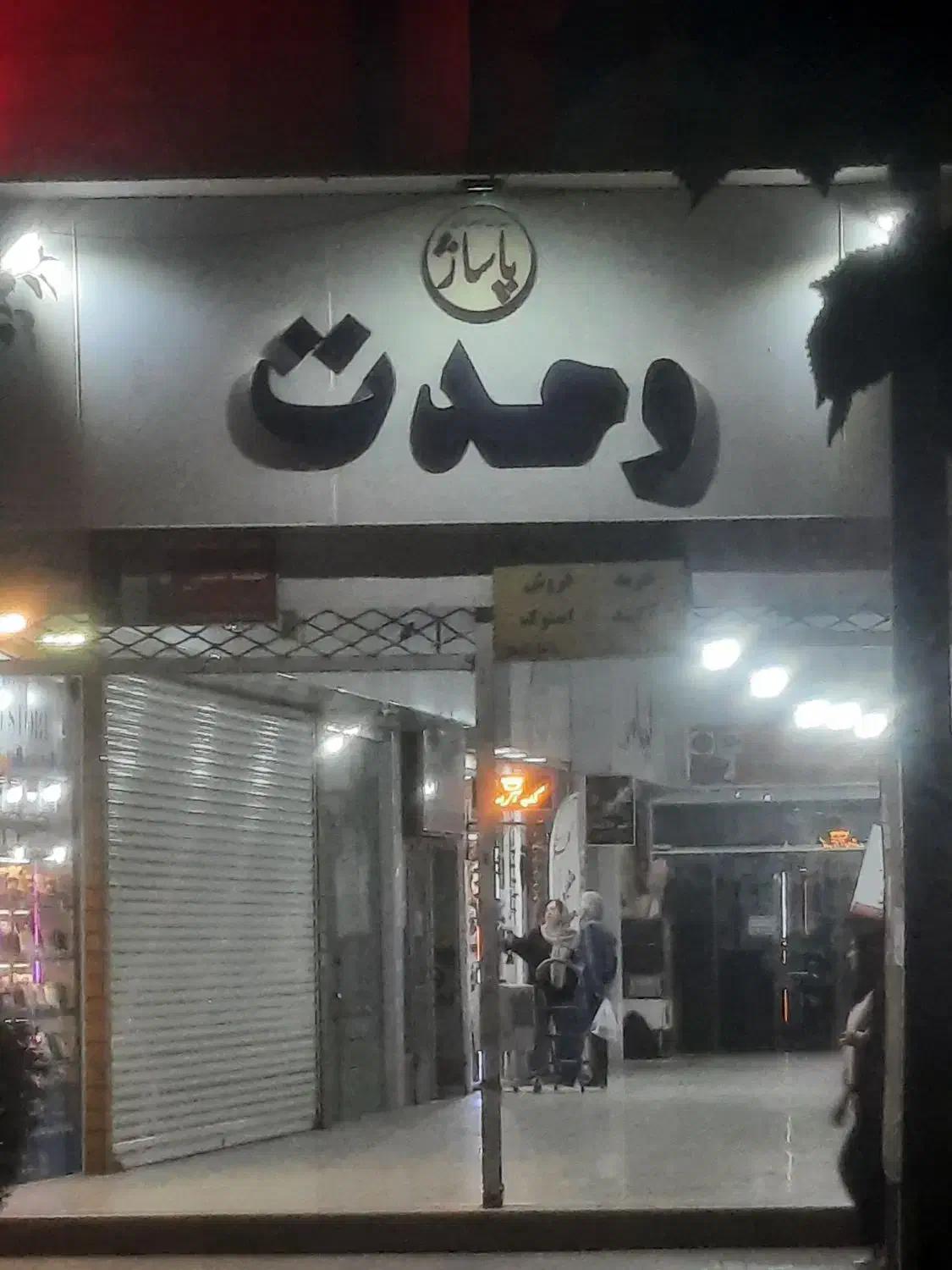 اجاره یا فروش مغازه چهارراه خیرات|اجارهٔ مغازه و غرفه|شیراز, زند|دیوار