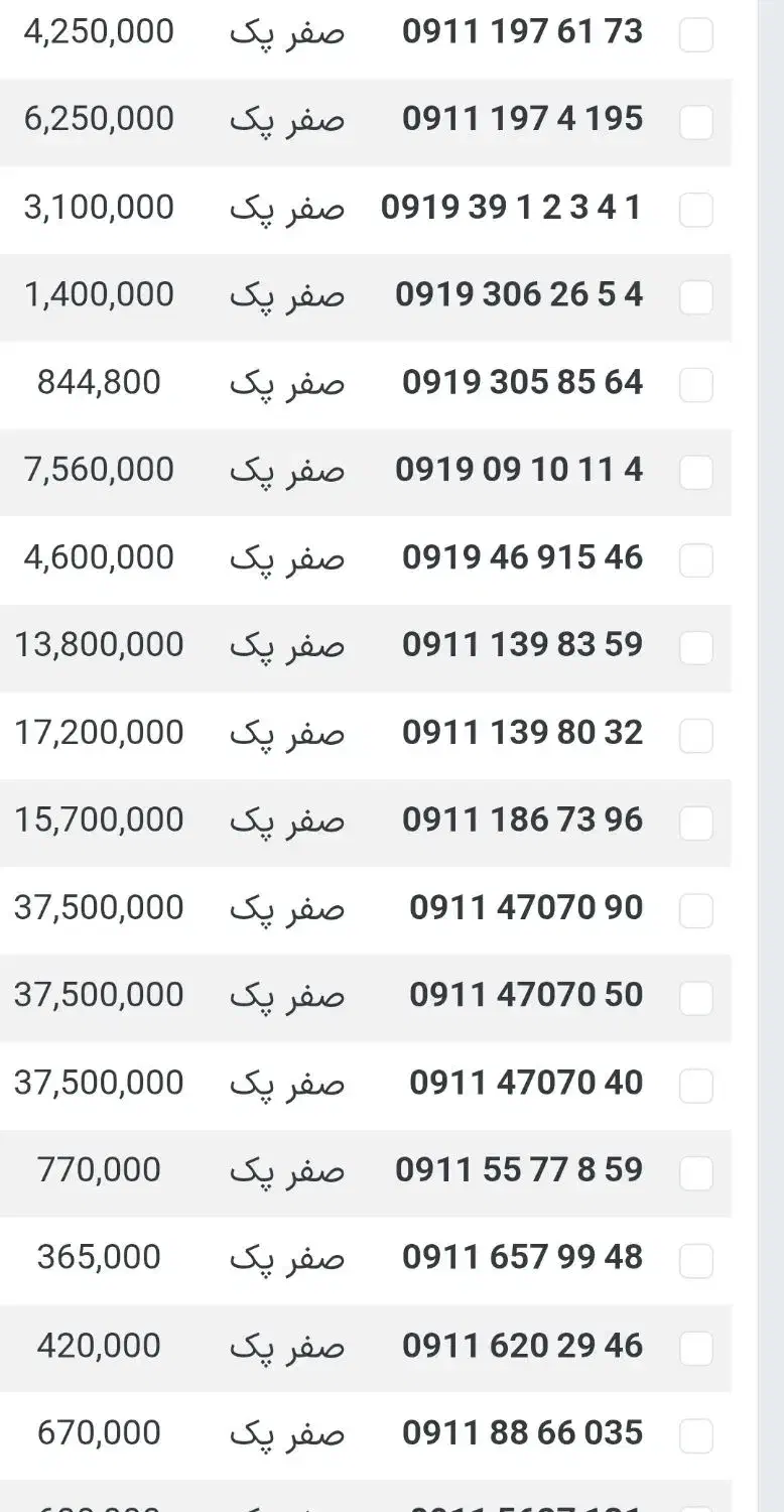 911 67 67 911|سیمکارت|رشت, حاجی آباد|دیوار